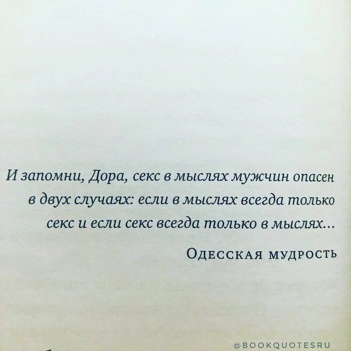 Краткая инструкция из Одессы по выбору мужчины - Юмор, Цитаты, Мудрость, Одесский юмор