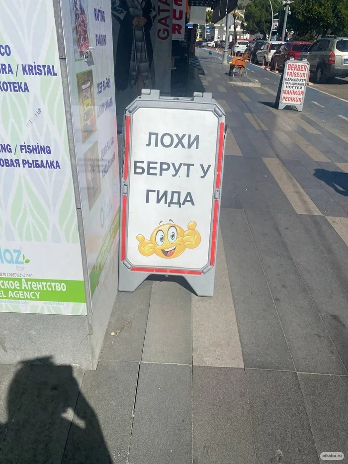 Ответ на пост «Боги маркетинга в Турции» - Моё, Турция, Путешествия, Маркетинг, Экскурсия, Юмор, Вывеска, Ответ на пост