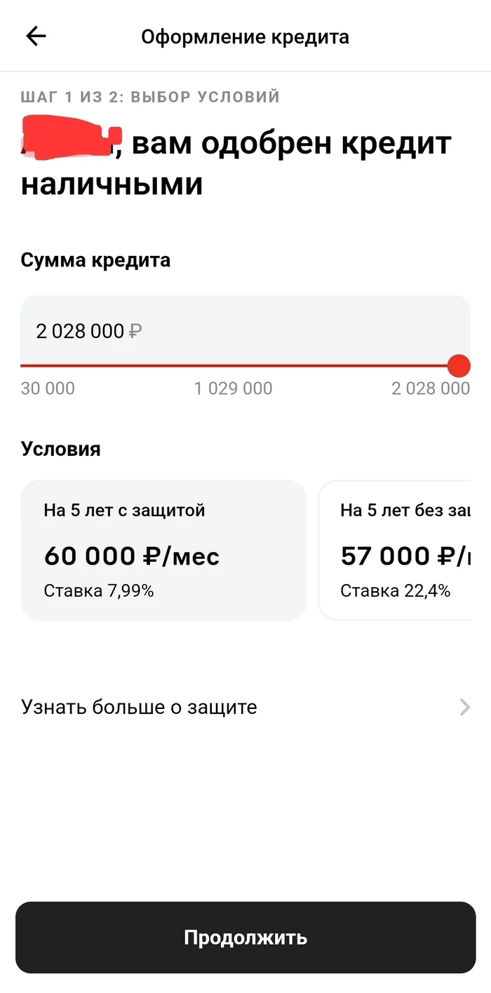 Reply to the post Very favorable terms on the loan - Money, Bank, Credit, Страховка, Screenshot, Profit, Longpost