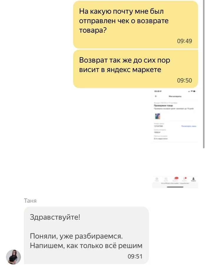 Like me on@bal Yandex. Market - My, Negative, A complaint, Consumer rights Protection, Deception, Support service, Longpost