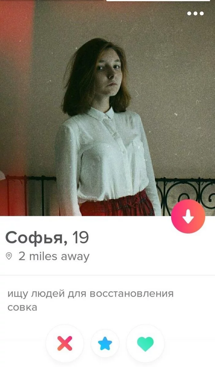 I think she already found them - Humor, Tinder, Acquaintance, Scoop, the USSR, Back to USSR