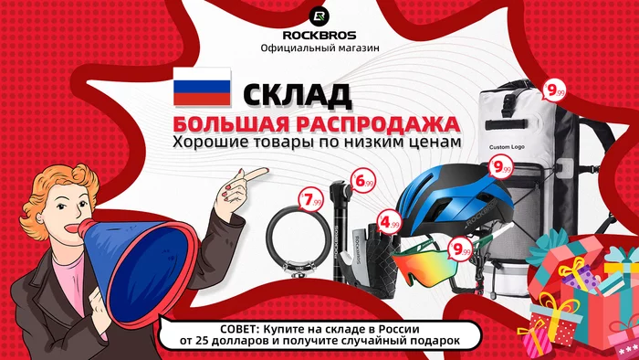 День бренда - Rockbros на Алиэкспресс скидка 50% - Моё, Скидки, Промокод, Халява, Раздача, Акции