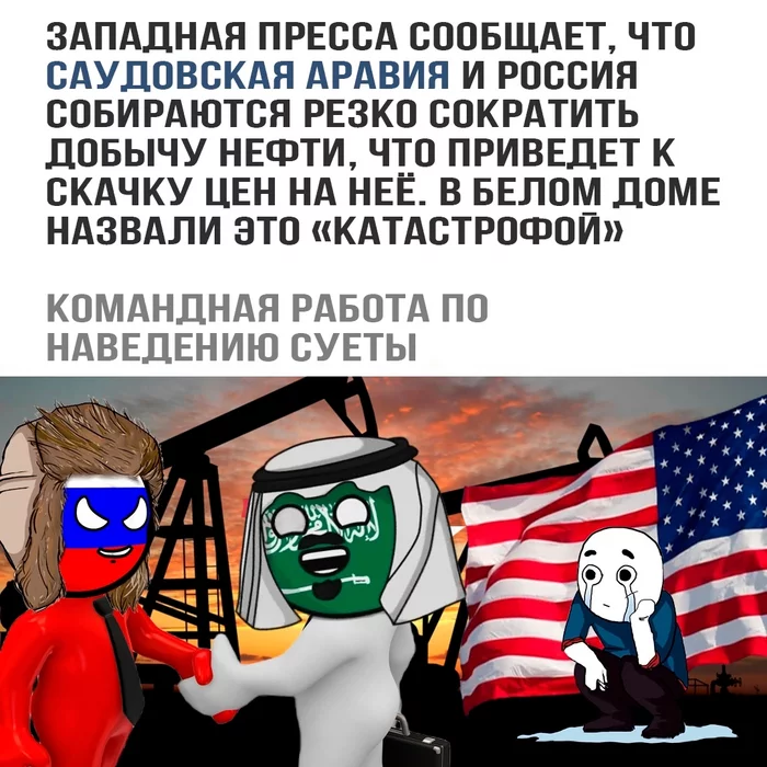 Суетологи - Политика, Россия, Саудовская Аравия, США, Нефть, Новости, Картинка с текстом