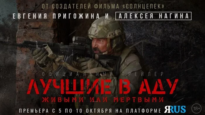 The long-awaited premiere of the film The Best in Hell by Evgeny Prigozhin and Alexei Nagin - Politics, Donbass, LPR, DPR, APU, War in Ukraine, Special operation