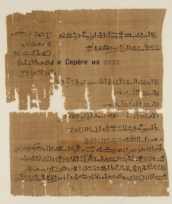 Reply to the post Will - Ancient Egypt, Papyrus, Will, Antiquity, Museum, Reply to post