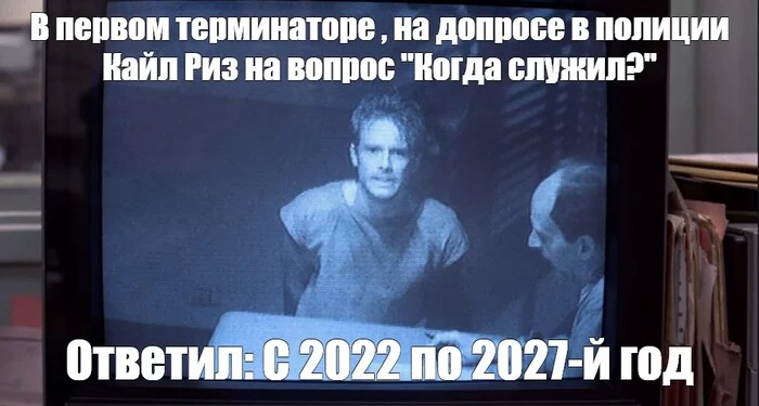Kyle Reese served from 2022 to 2027 - Memes, Terminator, Kyle Reese, Picture with text, Movies, Storyboard, Humor