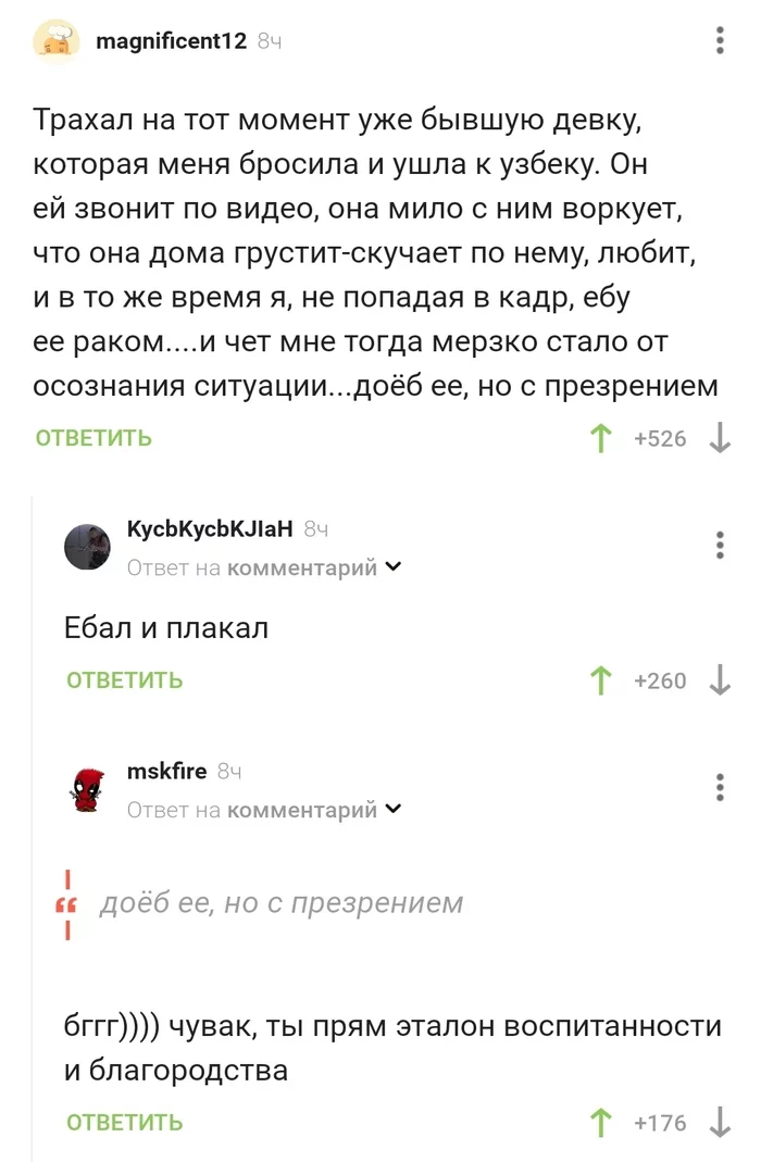 Еб@л и плакал, господа - Скриншот, Комментарии, Комментарии на Пикабу, Измена, Мат, История, Истории из жизни