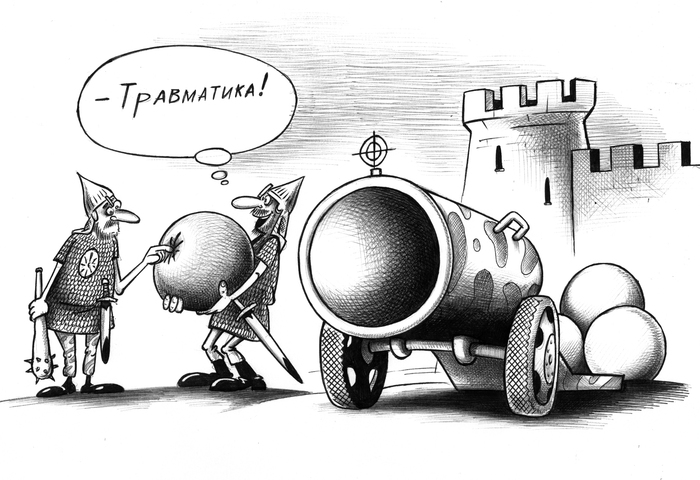 Травмат