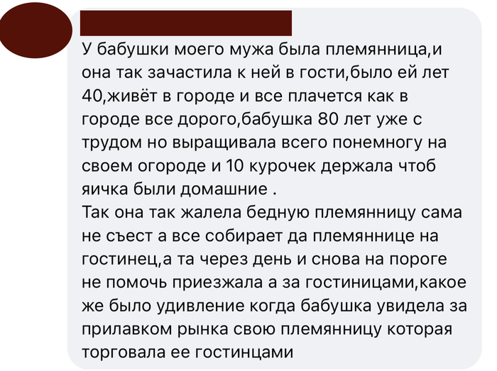 Нехорошая племянница