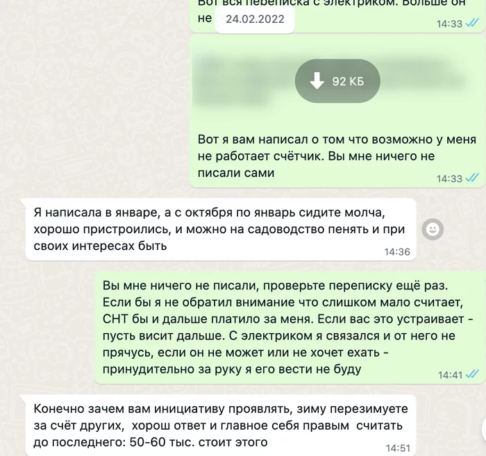 Как я воровал электричество - Моё, Мат, СНТ, Электричество, Услуги, Идиотизм