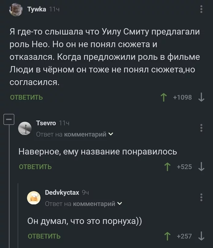 Сказ об Уил Смите - Комментарии на Пикабу, Люди в черном, Скриншот, Уилл Смит