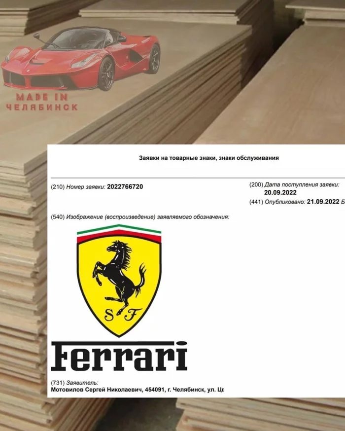 Chelyabinsk plywood is so harsh that now it is a Ferrari - My, Plywood, Lumber, news, Building, Trademark, Ferrari, Longpost