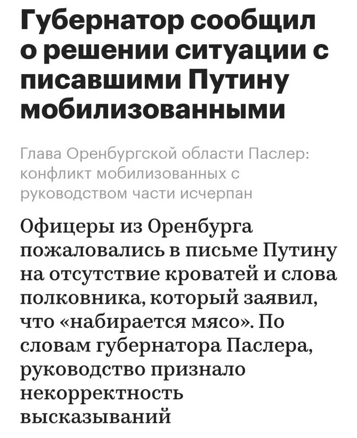 В общем, опять погрозили пальчиком и сказали ай-ай-ай - Новости, Мобилизация, Сво, Россия, Заголовки СМИ, Политика, Спецоперация, Скриншот