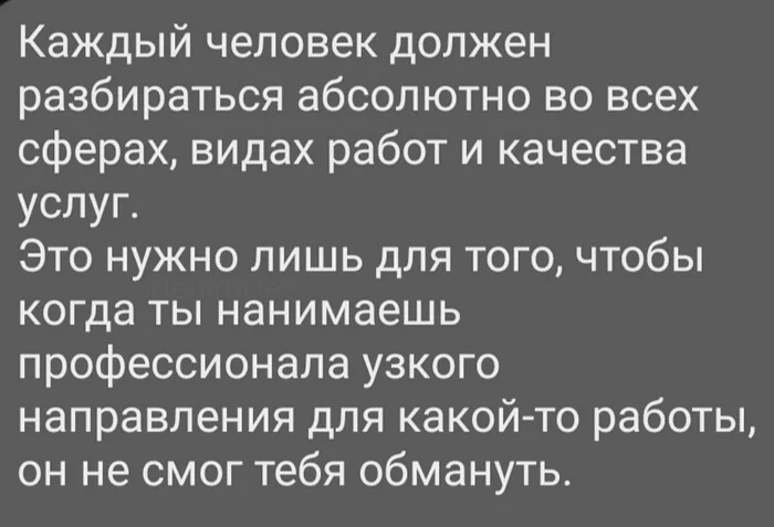 И швец и жнец и на дуде игрец - Профессионал, Услуги, Качество, Клиенты, Обман клиентов, Жизненно, Негатив, И жнец и швец и на дуде игрец