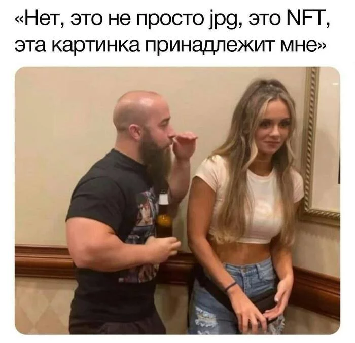 А вы покупаете NFT? - Мемы, Криптовалюта, Биткоины, Nft, Картинка с текстом