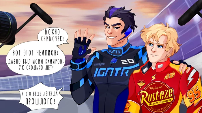 Redraw scenes from the cartoon Cars 3, humanization - My, Walt disney company, Humanization, Pixar, Cars 3, Jackson Storm, Cars (cartoon)