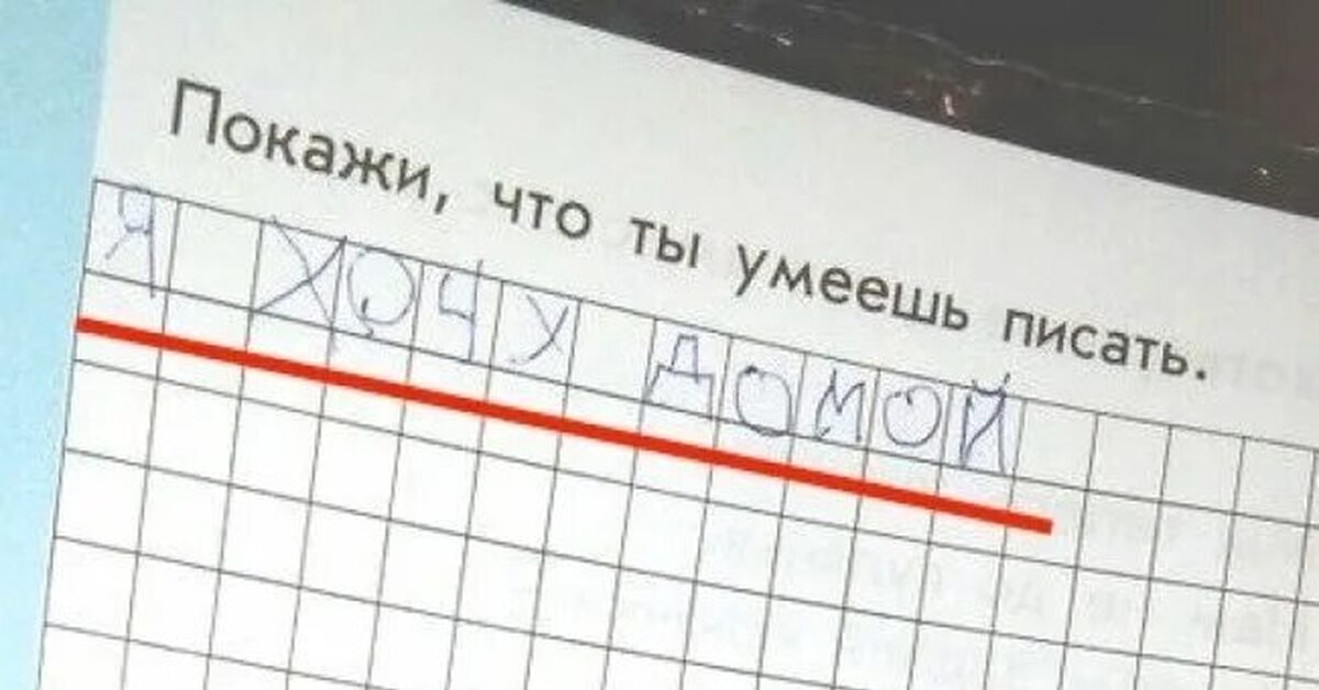 Умело написаны. Смешные ответы учеников в тетради. Смешные ответы в тетрадях. Ответы детей в школьных тетрадях. Смешные ответы детей.