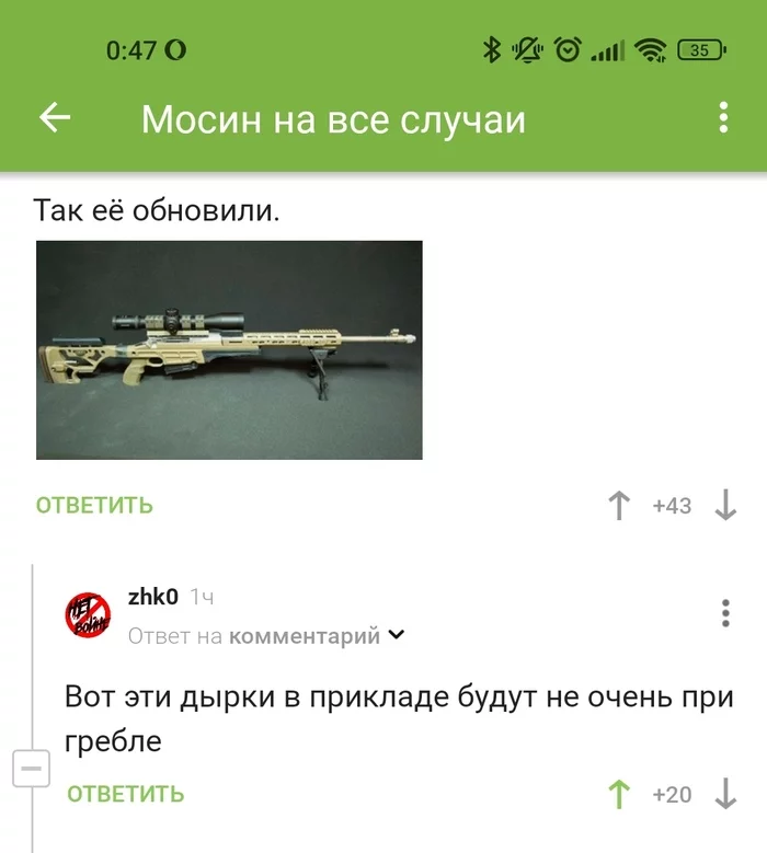 Гребля - Винтовка Мосина, Гребля, Комментарии на Пикабу, Скриншот