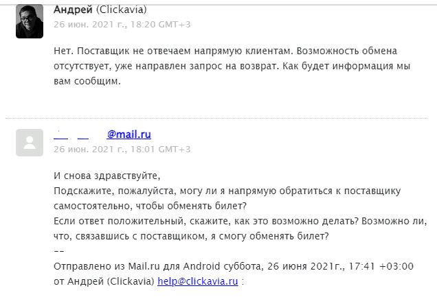 Мое общение с Clickavia и Aviasales - Моё, Негатив, Защита прав потребителей, Clickavia, Aviasales, Сбербанк, Длиннопост