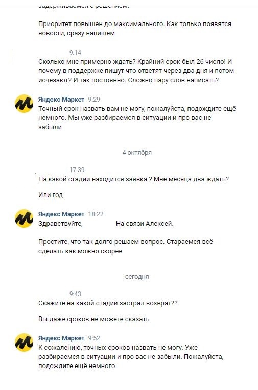 Terrible Yandex market and support service - My, No rating, Yandex., Yandex Market, A complaint, Return, Support service, Longpost