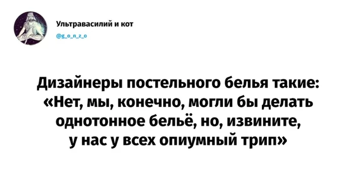 Вот это поворот - Скриншот, Постельное бельё, Дизайнер, Опиум, Twitter