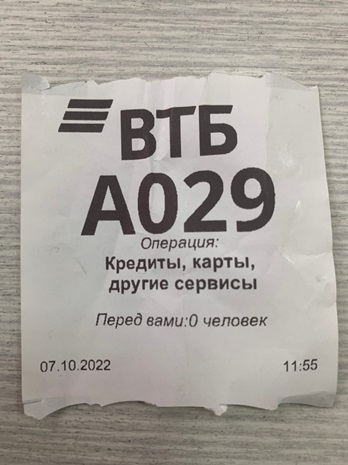 Electronic queue is not electronic at all - My, Electronic queue, VTB Bank