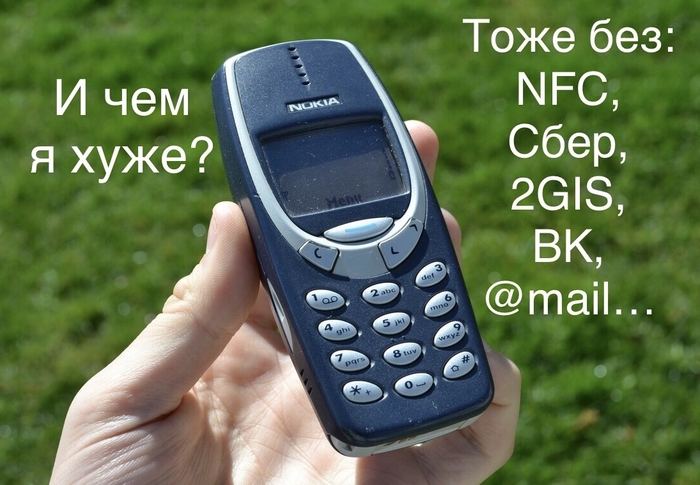 Смысл теперь в iPhone? iPhone, Сбербанк Онлайн, 2ГИС, Вконтакте, Mail ru, NFC, Картинка с текстом