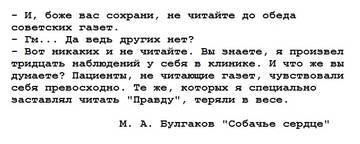 If you're sick of reading the news... - Michael Bulgakov, dog's heart