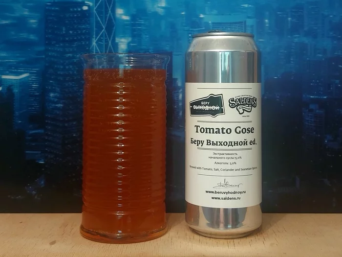 Tomato Repulsion. Issue 27 (Part 2) - My, Craft, Craft beer, Tomatoes, Tomato juice, Beer, Overview, Opinion, Longpost, Gose