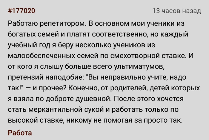 То, что легко досталось - не ценится