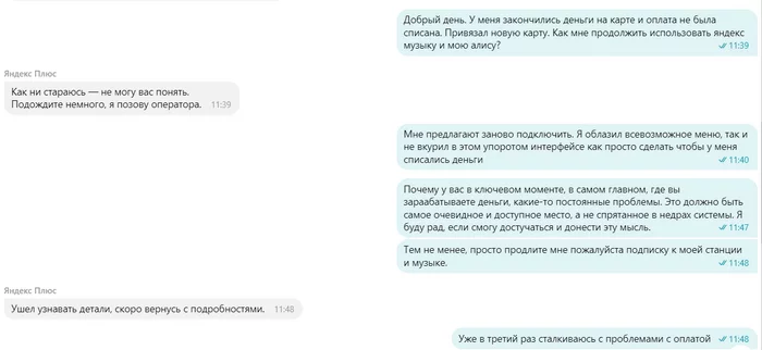Yandex, снова бага - Длиннопост, Яндекс Музыка, Яндекс, Моё
