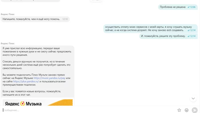 Yandex, снова бага - Длиннопост, Яндекс Музыка, Яндекс, Моё