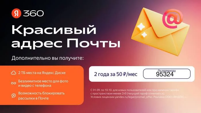 2TB of memory for Yandex - My, Promo code, Distribution