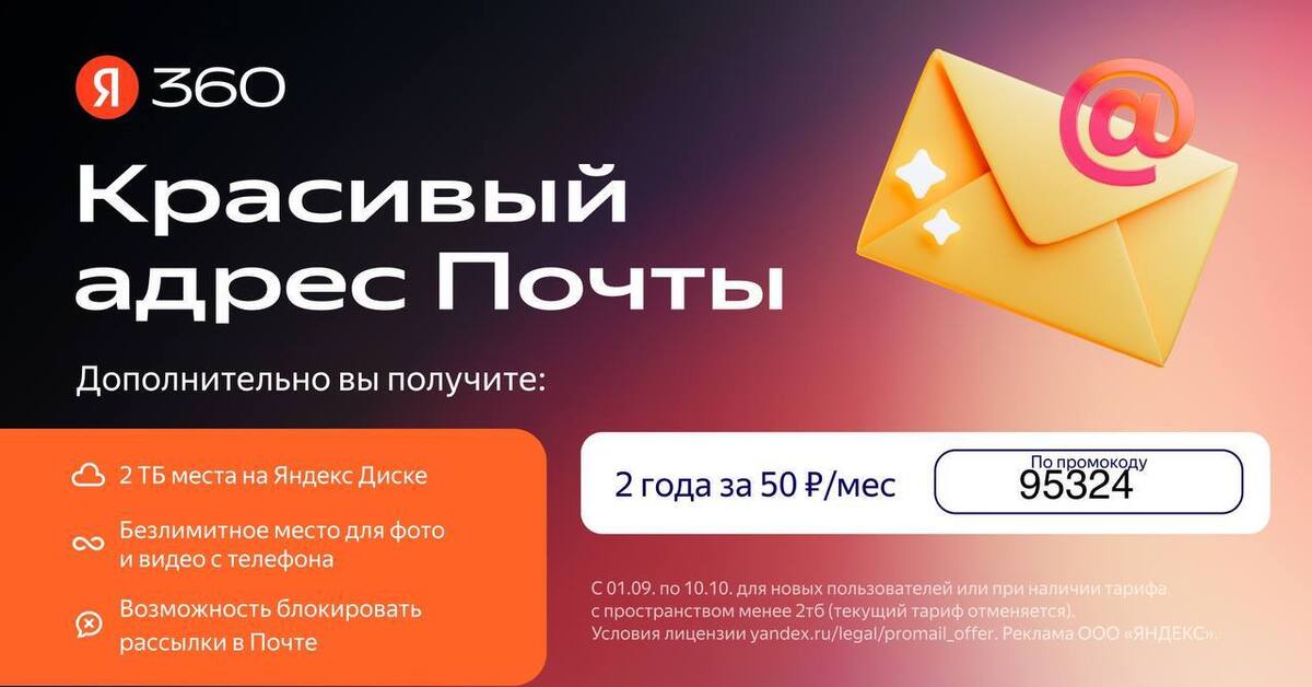 Яндекс Диск Купить Место Промокод