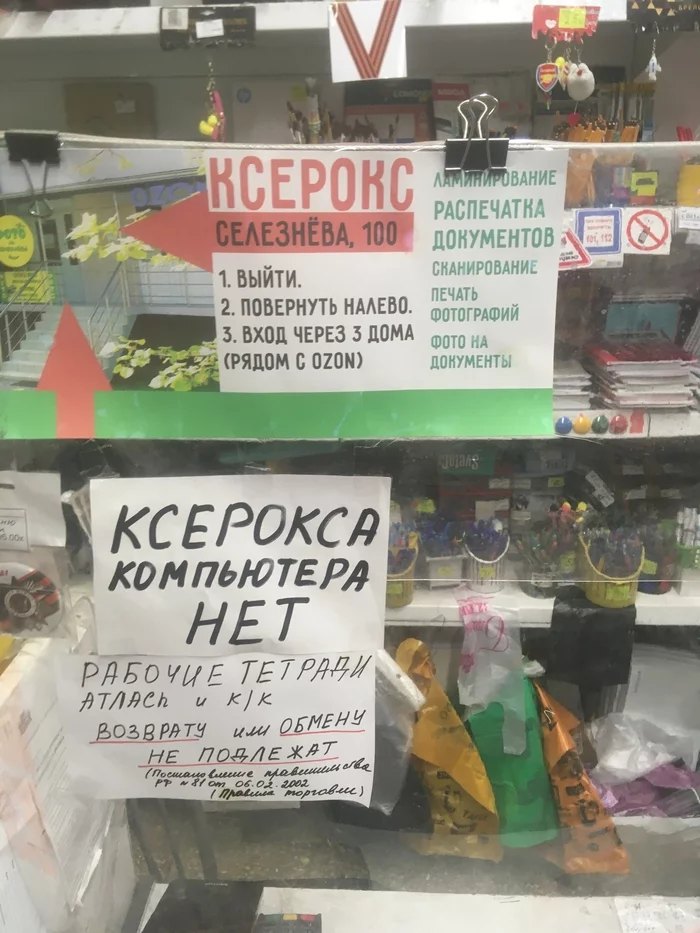 Да купите уже ксерокс - Моё, Магазин, Краснодар, Юмор, Длиннопост