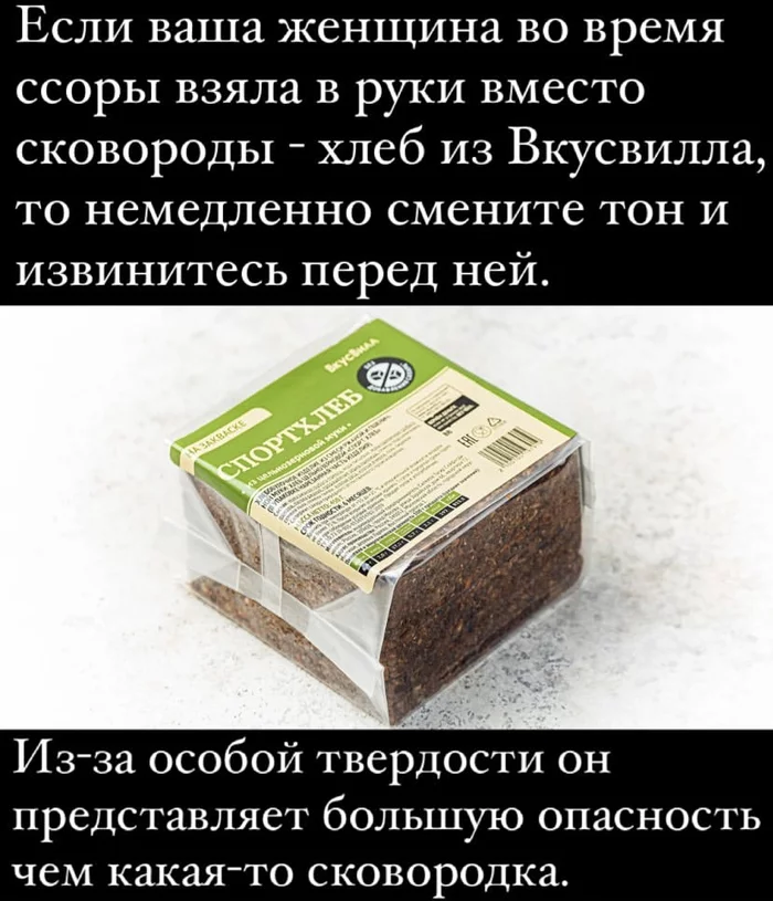 I continue the theme of bread from Vkusvila - My, Self defense, Bread, Vkusville, Bakery products, Longpost