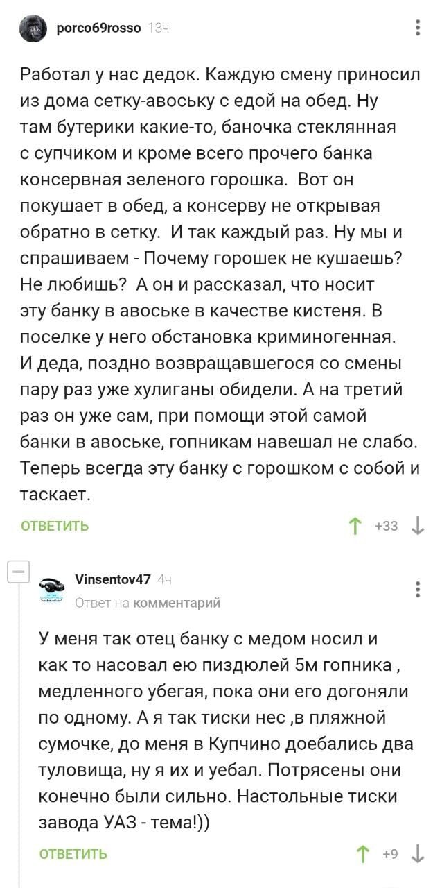 Зелёный горошек массового поражения - Скриншот, Комментарии на Пикабу, Самозащита, Гопники, Мат