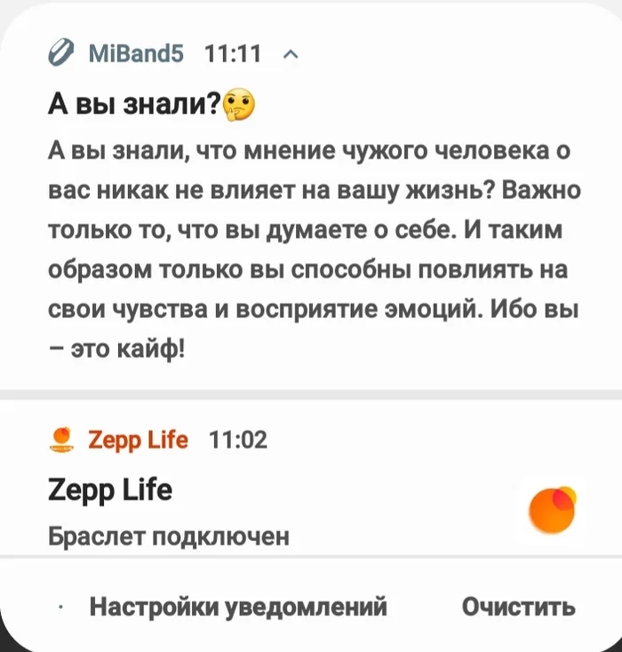 Все мы - Кайф - Уведомление, Скриншот, Позитив, Mi band, Моральная поддержка