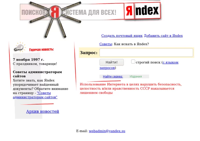 [1997] ОСПК 1.1, Яндекс и Народ - Моё, Альтернативная история, СССР, Политика, Юмор, Операционная система, Рабочий стол, 1997, Обновление, Яндекс, Длиннопост, Интернет, Без рейтинга