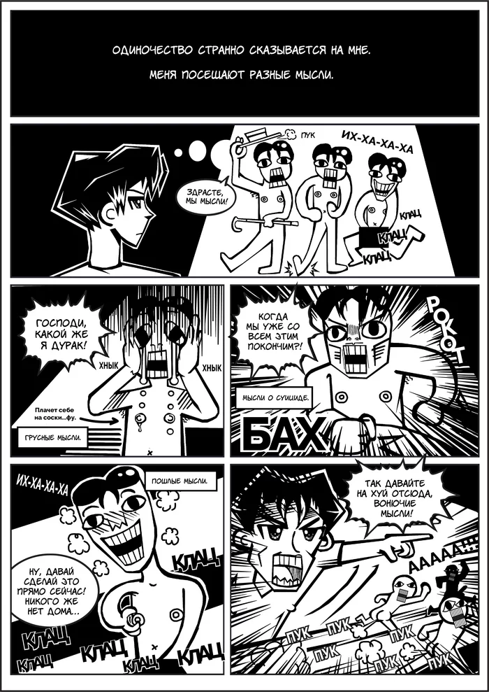 The tight world of Mr. Maruo's freedom 3# - My, Art, Comics, Author's comic, Web comic, Hickey, Manga, Black and white