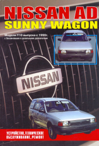 Ищу мануал Nissan ad 1990 нашли спасибо - Авто, Ищу книгу, Ремонт авто, Помогите найти