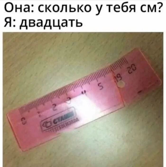 Fake pikabushnik - Humor, Relationship, Ruler