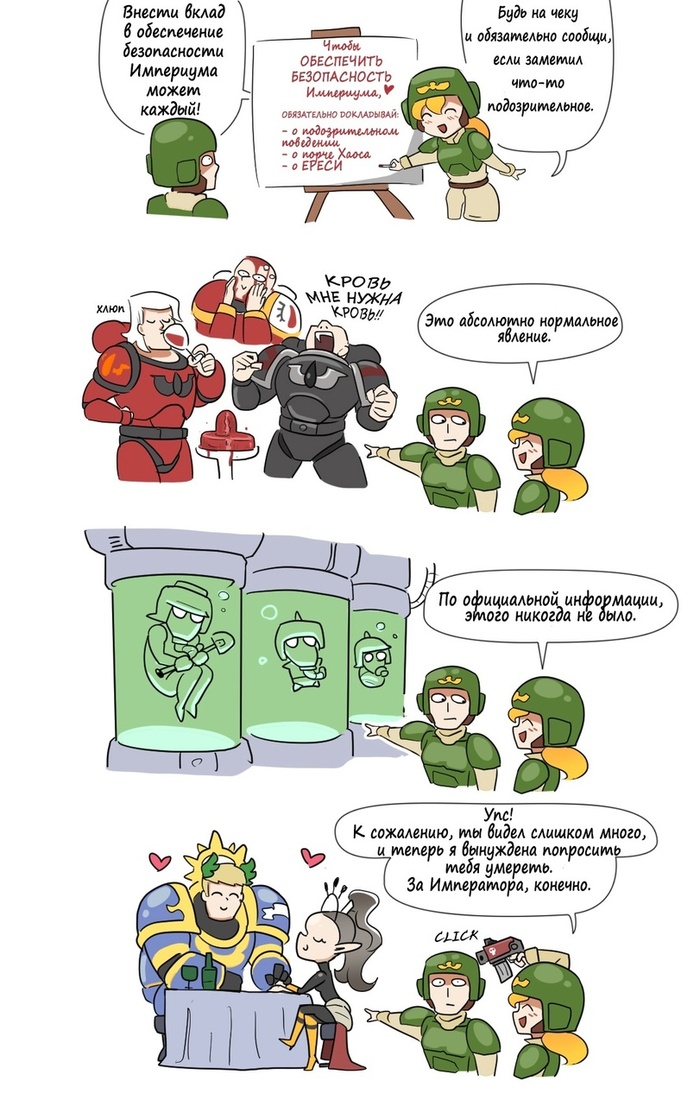 Безопасность Империума под угрозой