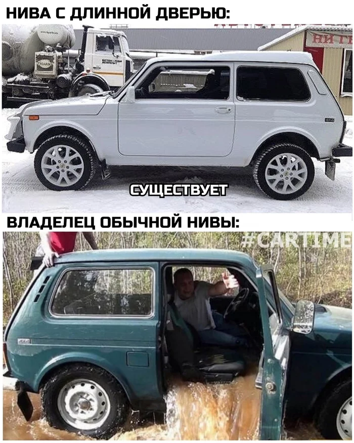 Круче же... - Моё, Авто, Мемы, Юмор, Нива 4х4