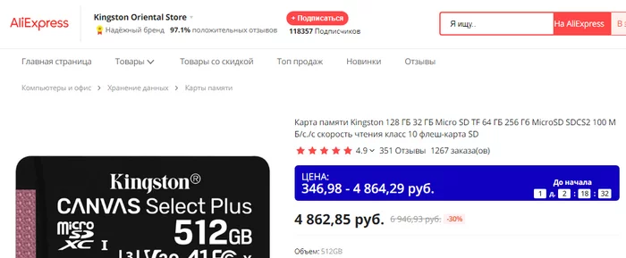 Что с ценами на AliExpress? - AliExpress, Цены, Kingston, Продавец