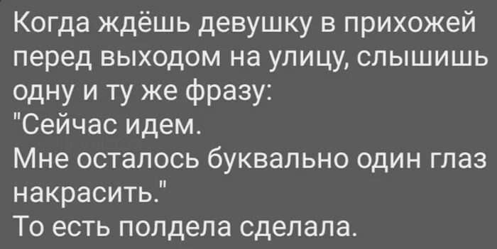 И так каждый раз - Девушки, Отношения, Ожидание, Прихожая, Сборы, Жизненно, Разговор, Диалог, Мужчины и женщины