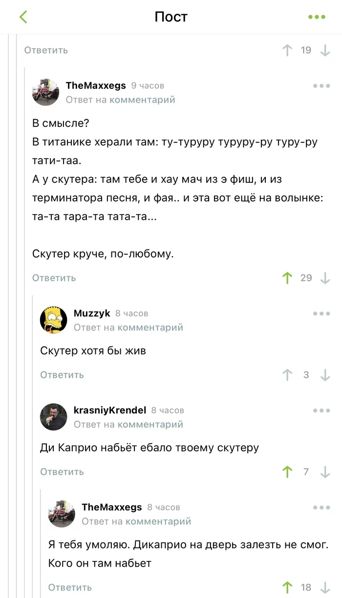 Скутер круче Ди Каприо - Скриншот, Комментарии на Пикабу, Scooter, Мат, Кто круче