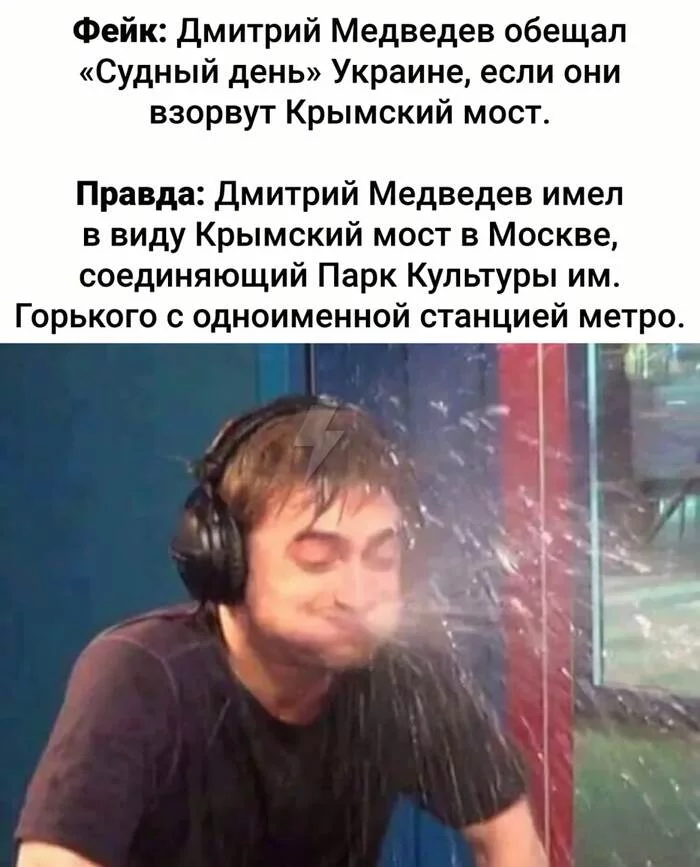 Ответ Scorp78 в «Димон, ты где вообще?» - Дмитрий Медведев, Крымский мост, Мост, Политика, Юмор, Наташа мы все уронили, Черный юмор, Ответ на пост