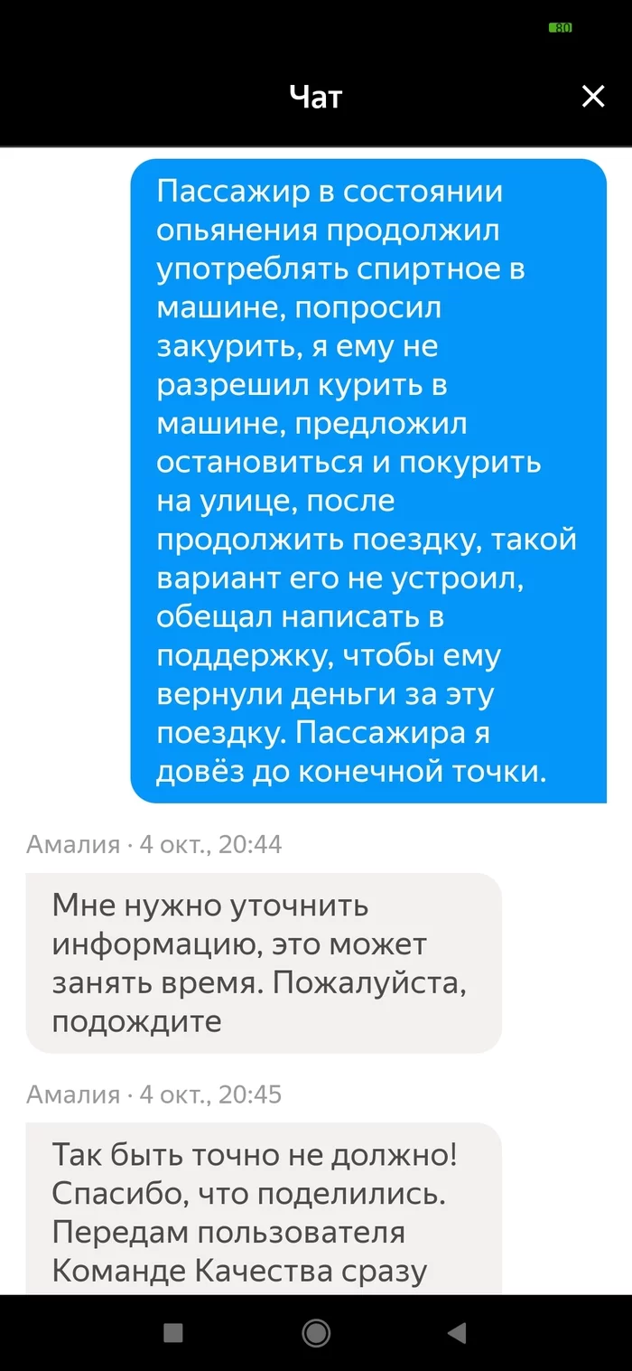 It shouldn't be like that! - My, Yandex., Yandex Taxi, Rating, Justice, Mat, Negative