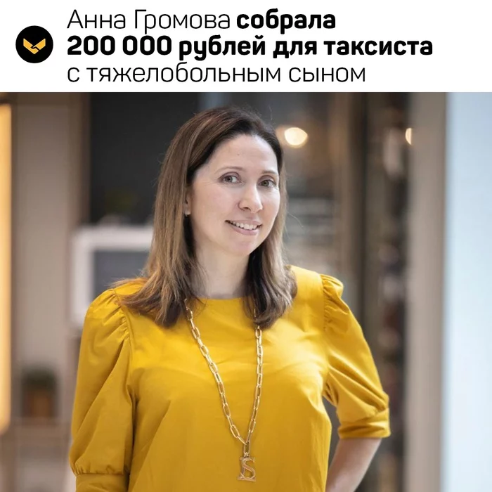 Passenger collected 200,000 rubles for the taxi driver's family - My, Children, Heroes, Parenting, Father, Parents, A son, Taxi driver, Donations, Collection, Cerebral palsy, Video, Youtube, Longpost